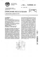 Энергетическая установка для геотермальной электростанции (патент 1638360)