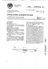 Способ измерения распределения давления на поверхности модели и модель для его осуществления (патент 1727014)