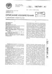 Устройство управления доступом к локальному каналу микропроцессора (патент 1807491)