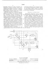 Дискретньгй умножитель частоты (патент 247359)