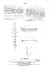 Затравка машин непрерывной разливки металлов (патент 595059)