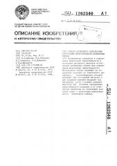 Способ косвенного определения флуктуации микротвердости полимерных пленок (патент 1262340)
