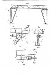 Устройство для усиления пролетныхконструкций (патент 850851)