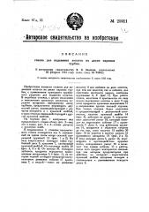 Станок для надевания лопаток на диски паровых турбин (патент 25911)