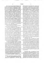 Виброизолятор (патент 1740822)