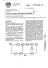 Устройство для проверки быстродействующего автоматического выключателя (патент 1775749)