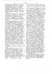 Трехфазный синхронный выключатель (патент 1138849)