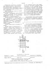 Способ работы воздухоохладителя (патент 1394008)