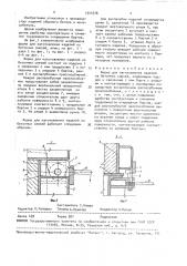 Форма для изготовления изделий из бетонных смесей (патент 1544576)