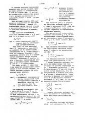 Устройство для измерения крутящего момента и мощности (патент 1234735)