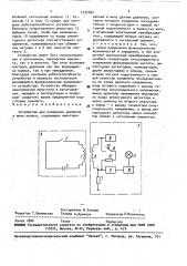 Устройство для измерения давления в шине колеса (патент 1737292)