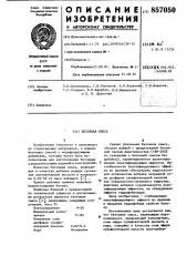 Бетонная смесь (патент 857050)