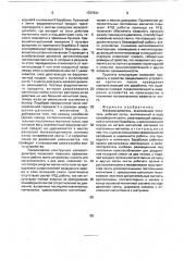 Железоотделитель (патент 1727931)