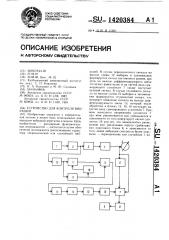 Устройство для контроля вибраций (патент 1420384)