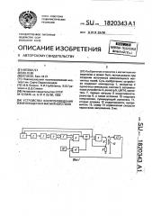 Устройство воспроизведения изменяющегося магнитного поля (патент 1820343)