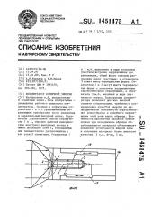 Концентратор солнечной энергии (патент 1451475)