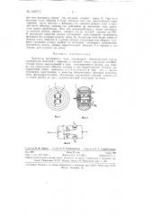 Двигатель постоянного тока (патент 129717)