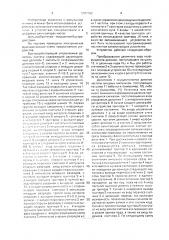Быстродействующий управляемый делитель частоты (патент 1707762)