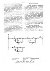 Устройство для электропитаниянагрузки b цепях постоянноготока (патент 845188)
