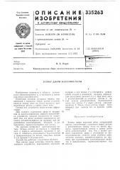 Атвор двери коксовой печи (патент 335263)
