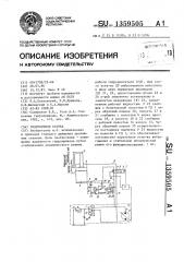 Гидропривод станка (патент 1359505)