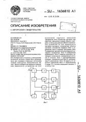 Устройство для контроля источников питания (патент 1636810)