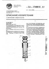 Электродное устройство для измерения электрических характеристик зубных протезов в полости рта (патент 1748810)