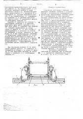 Устройство для правки изделий (патент 721157)