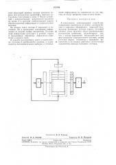 Ассоциативное запоминающее устройство (патент 277859)