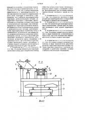 Устройство для подачи на шпалы подкладок (патент 1670024)