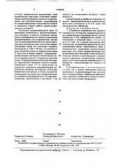 Устройство проявления для диазокопировальных аппаратов (патент 1728846)