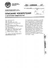 Способ получения окисленного полиэтиленового воска (патент 1399304)