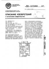 Спектральный анализатор (патент 1275468)