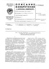 Способ получения 1,2,4-триаминобензола в виде его двусолянокислой или фосфорнокислой соли (патент 539869)