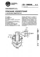 Глушитель шума (патент 1260540)