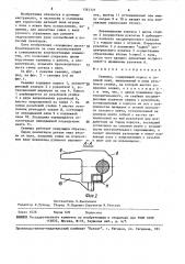 Съемник (патент 1562121)