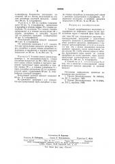 Способ адсорбционного выделения -парафинов из нефтяного сырья (патент 650496)