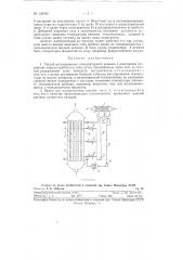 Способ регулирования температуры в реакторных устройствах (патент 126498)