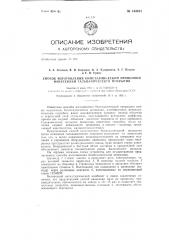 Способ изготовления биметаллической проволоки нанесением гальванического покрытия (патент 144691)