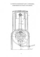 Устройство изменения радиуса кривошипа кривошипно-шатунного механизма (патент 2595993)