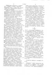 Устройство для измерения магнитного поля (патент 1117561)