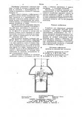 Устройство для образования уширения в скважине (патент 855176)