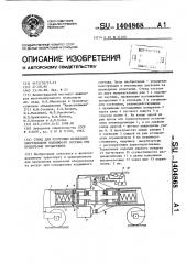 Стенд для ресурсных испытаний оборудования подвижного состава при продольных соударениях (патент 1404868)