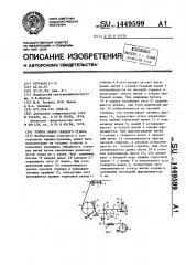 Тормоз навоя ткацкого станка (патент 1449599)