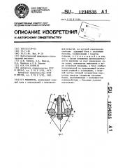 Рыхлитель (патент 1234535)
