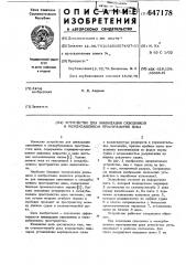 Устройство для ликвидации сквозняков в междубашенном пространстве дока (патент 647178)