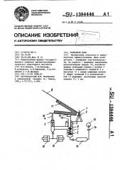 Тормозной кран (патент 1384446)