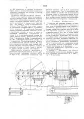 Устройство для удаления отливок (патент 535139)