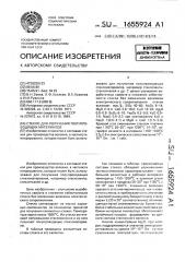 Стекло для получения полупроводящих материалов (патент 1655924)