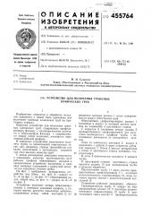 Устройство для волочения граненых конических труб (патент 455764)